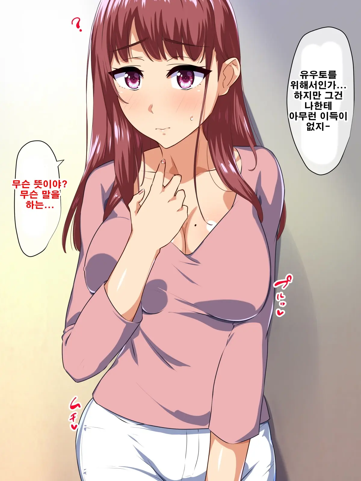 Dekiai Mama Ga Musuko No Tomodachi Ni Netorareta Riyuu | 엄청 사랑하는 엄마가 아들의 친구한테 네토라레 당한 이유